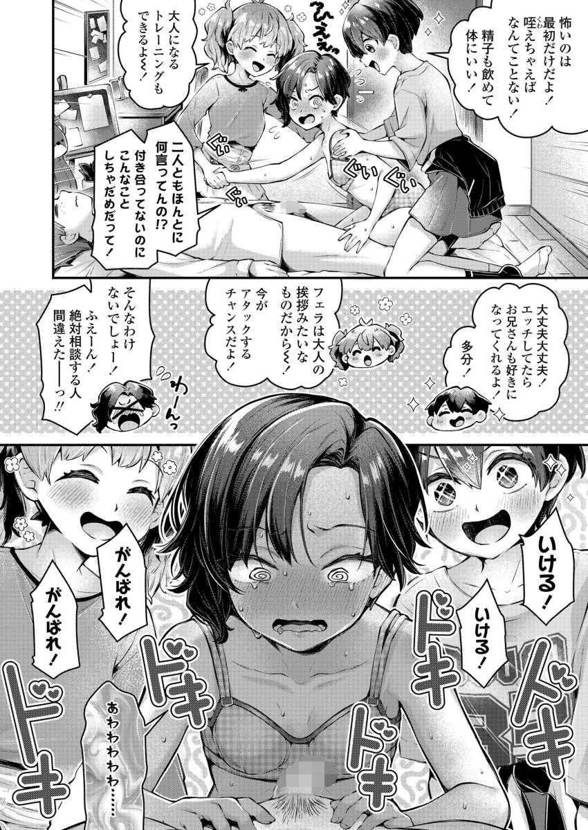 【エロ漫画】女友達さん「いける！いける！がんばれ！がんばれ！」同級生に恋愛相談した結果ｗ【みんなで恋愛レッスン！】