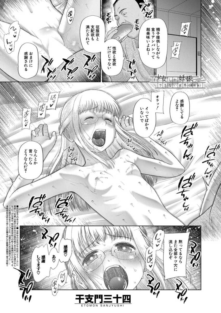 【エロ漫画】男さん「面白れぇからに決まってんだろ♥」女性が不妊症なった世界で強制種付けされる女さん【少女しか妊娠できない世界 最終話】