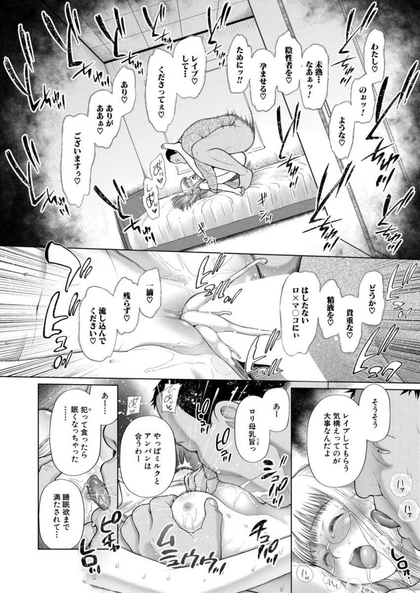 【エロ漫画】男さん「面白れぇからに決まってんだろ♥」女性が不妊症なった世界で強制種付けされる女さん【少女しか妊娠できない世界 最終話】