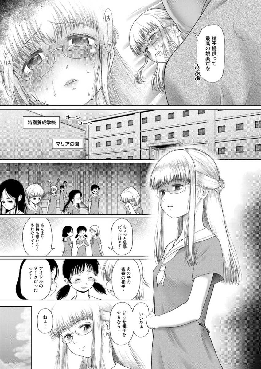 【エロ漫画】男さん「面白れぇからに決まってんだろ♥」女性が不妊症なった世界で強制種付けされる女さん【少女しか妊娠できない世界 最終話】