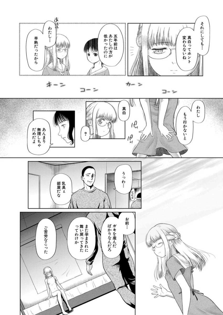 【エロ漫画】男さん「面白れぇからに決まってんだろ♥」女性が不妊症なった世界で強制種付けされる女さん【少女しか妊娠できない世界 最終話】
