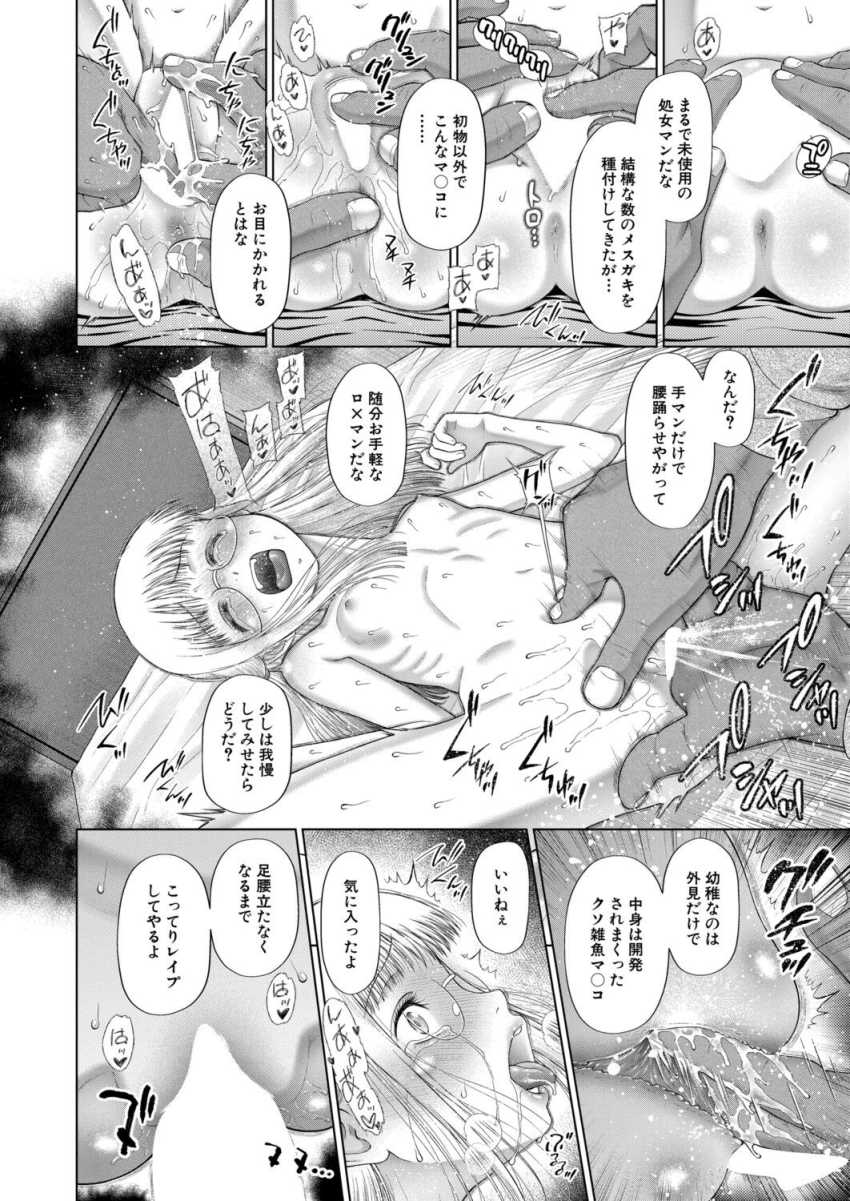 【エロ漫画】男さん「面白れぇからに決まってんだろ♥」女性が不妊症なった世界で強制種付けされる女さん【少女しか妊娠できない世界 最終話】