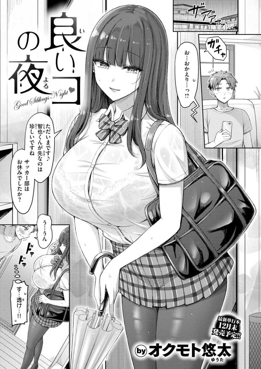 【エロ漫画】義姉さん「言うコト…聞いてくれますよね♥」魔が差して義姉が着替えを覗いたのが見つかってしまい…【良いコの夜】