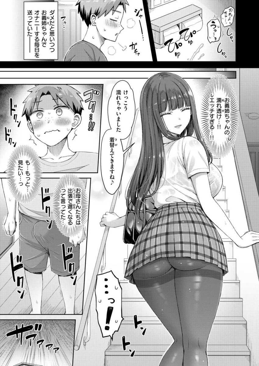 【エロ漫画】義姉さん「言うコト…聞いてくれますよね♥」魔が差して義姉が着替えを覗いたのが見つかってしまい…【良いコの夜】