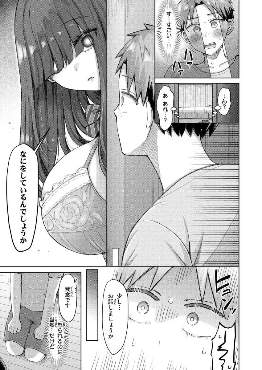 【エロ漫画】義姉さん「言うコト…聞いてくれますよね♥」魔が差して義姉が着替えを覗いたのが見つかってしまい…【良いコの夜】