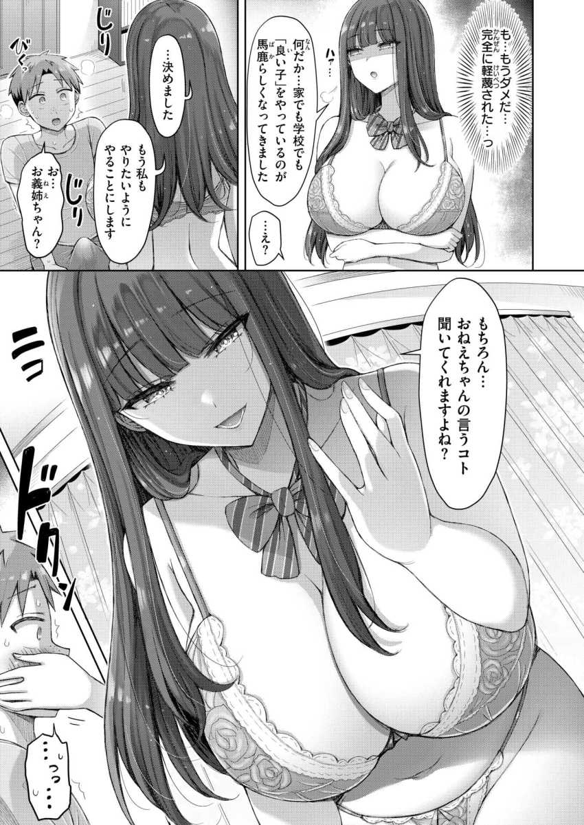 【エロ漫画】義姉さん「言うコト…聞いてくれますよね♥」魔が差して義姉が着替えを覗いたのが見つかってしまい…【良いコの夜】