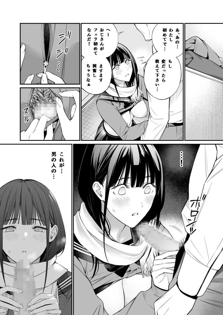 【エロ同人】JKさん「精子…おじさんの…精子…♥」おじさんが性癖なJKさん年上男性と関係をもってしまう【おじさんで埋める穴】