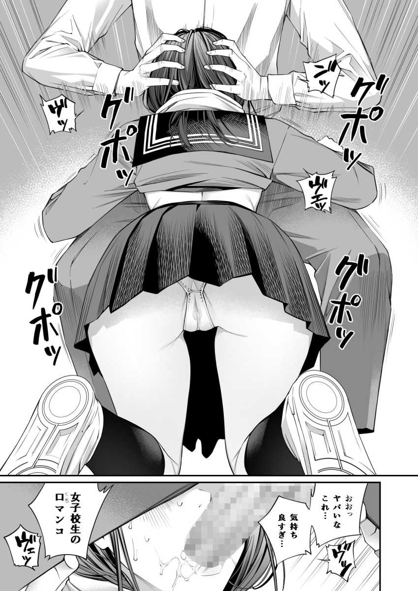 【エロ同人】JKさん「精子…おじさんの…精子…♥」おじさんが性癖なJKさん年上男性と関係をもってしまう【おじさんで埋める穴】