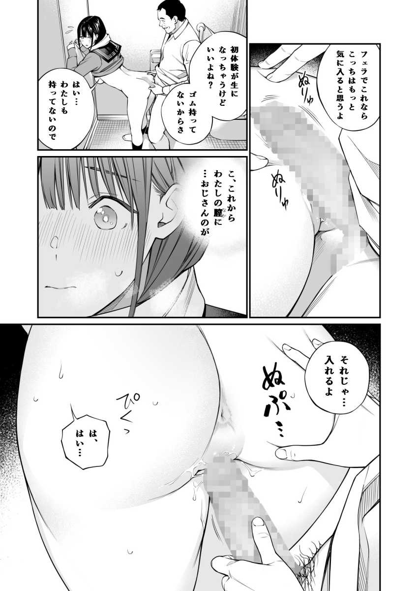 【エロ同人】JKさん「精子…おじさんの…精子…♥」おじさんが性癖なJKさん年上男性と関係をもってしまう【おじさんで埋める穴】