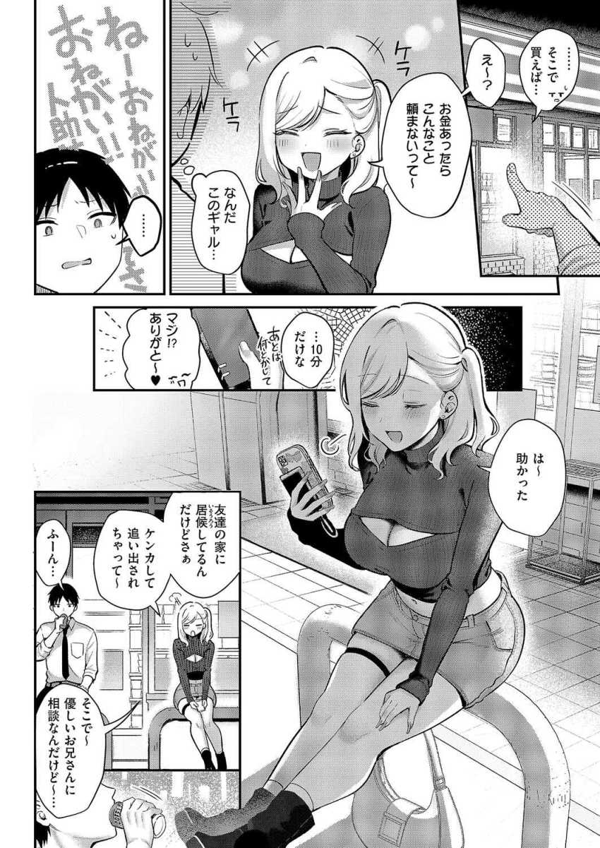 【エロ漫画】ギャルさん「大きいの…っ、くる…っイクッイ…ク…ッ♥」充電器を貸したらお礼にヤらせてくれたw【貸してやるだけ】