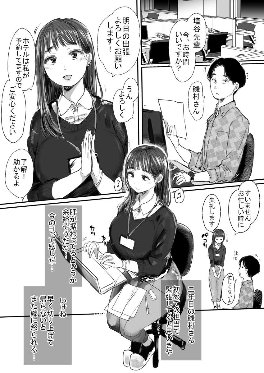 【エロ同人】後輩OL「逞しいんだぁ♥すごーい♥」後輩巨乳と出張で浮気セッ●ス【出張、後輩と相部屋。浴衣濡れ肌に絞り尽くされた夜】