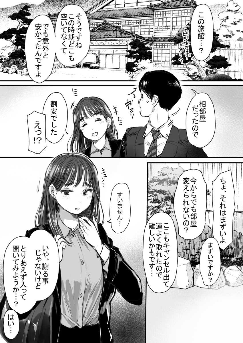 【エロ同人】後輩OL「逞しいんだぁ♥すごーい♥」後輩巨乳と出張で浮気セッ●ス【出張、後輩と相部屋。浴衣濡れ肌に絞り尽くされた夜】