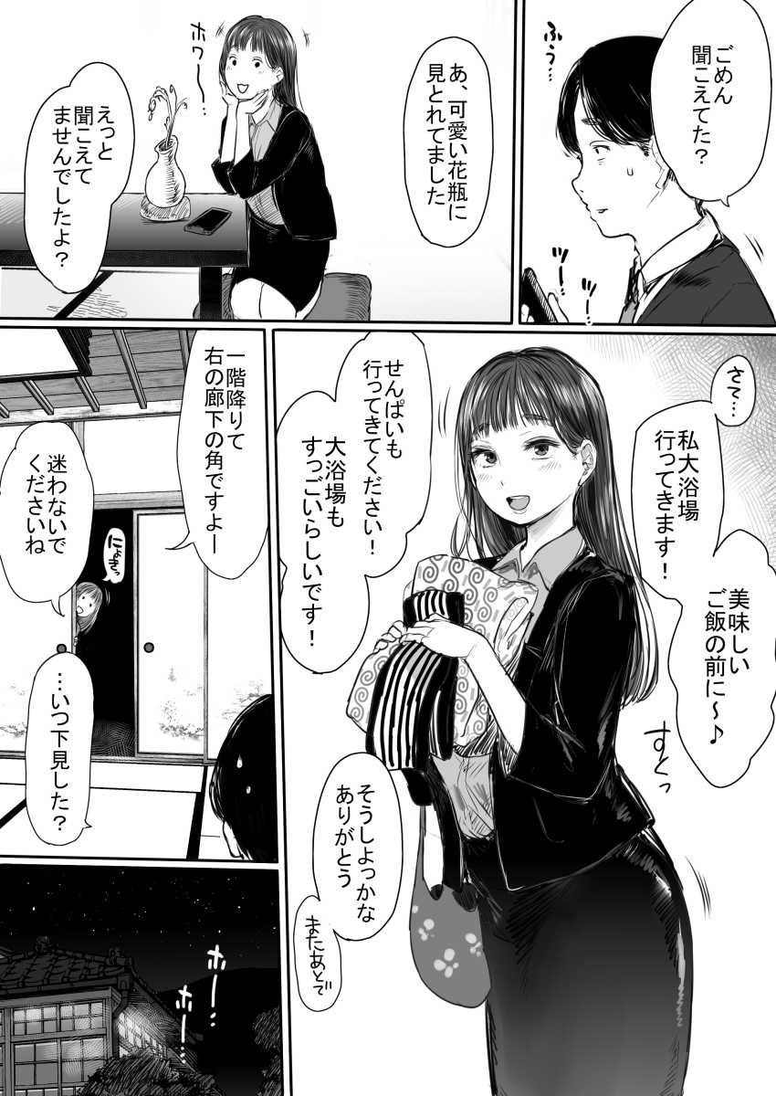 【エロ同人】後輩OL「逞しいんだぁ♥すごーい♥」後輩巨乳と出張で浮気セッ●ス【出張、後輩と相部屋。浴衣濡れ肌に絞り尽くされた夜】