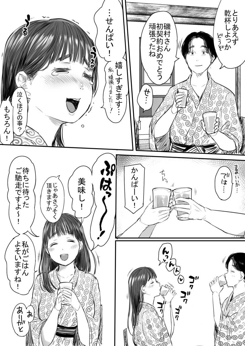 【エロ同人】後輩OL「逞しいんだぁ♥すごーい♥」後輩巨乳と出張で浮気セッ●ス【出張、後輩と相部屋。浴衣濡れ肌に絞り尽くされた夜】