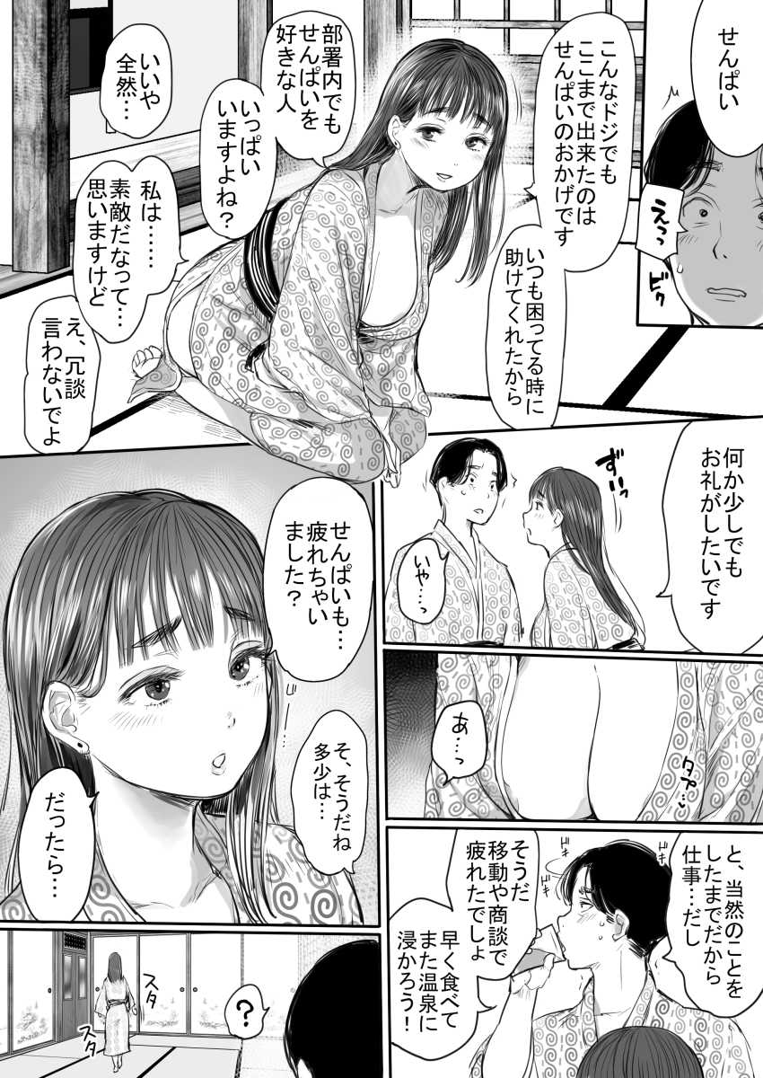 【エロ同人】後輩OL「逞しいんだぁ♥すごーい♥」後輩巨乳と出張で浮気セッ●ス【出張、後輩と相部屋。浴衣濡れ肌に絞り尽くされた夜】