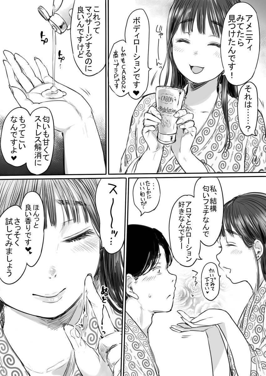 【エロ同人】後輩OL「逞しいんだぁ♥すごーい♥」後輩巨乳と出張で浮気セッ●ス【出張、後輩と相部屋。浴衣濡れ肌に絞り尽くされた夜】
