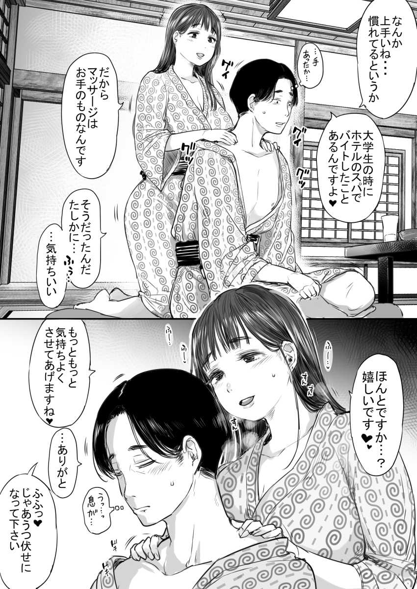 【エロ同人】後輩OL「逞しいんだぁ♥すごーい♥」後輩巨乳と出張で浮気セッ●ス【出張、後輩と相部屋。浴衣濡れ肌に絞り尽くされた夜】