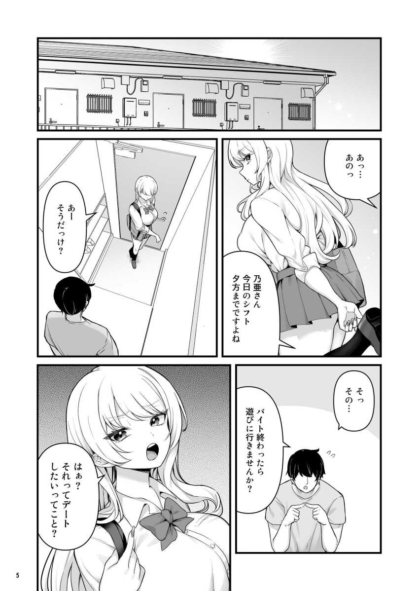 【エロ同人】ギャルさん「コンドーム…つけなくていいから、じらすなっての♥」彼氏持ちの巨乳バイトギャルとセフレ関係【彼氏持ち巨乳バイトギャルとめちゃくちゃセックスした話2】