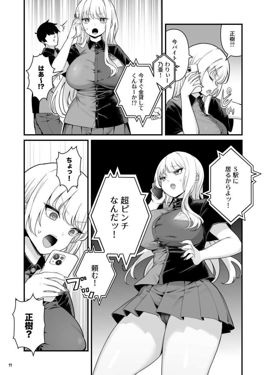 【エロ同人】ギャルさん「コンドーム…つけなくていいから、じらすなっての♥」彼氏持ちの巨乳バイトギャルとセフレ関係【彼氏持ち巨乳バイトギャルとめちゃくちゃセックスした話2】