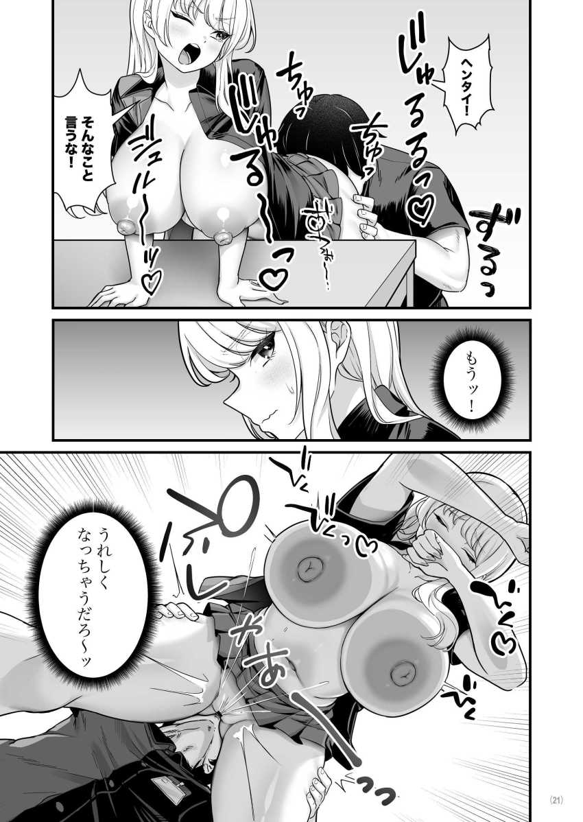 【エロ同人】ギャルさん「コンドーム…つけなくていいから、じらすなっての♥」彼氏持ちの巨乳バイトギャルとセフレ関係【彼氏持ち巨乳バイトギャルとめちゃくちゃセックスした話2】