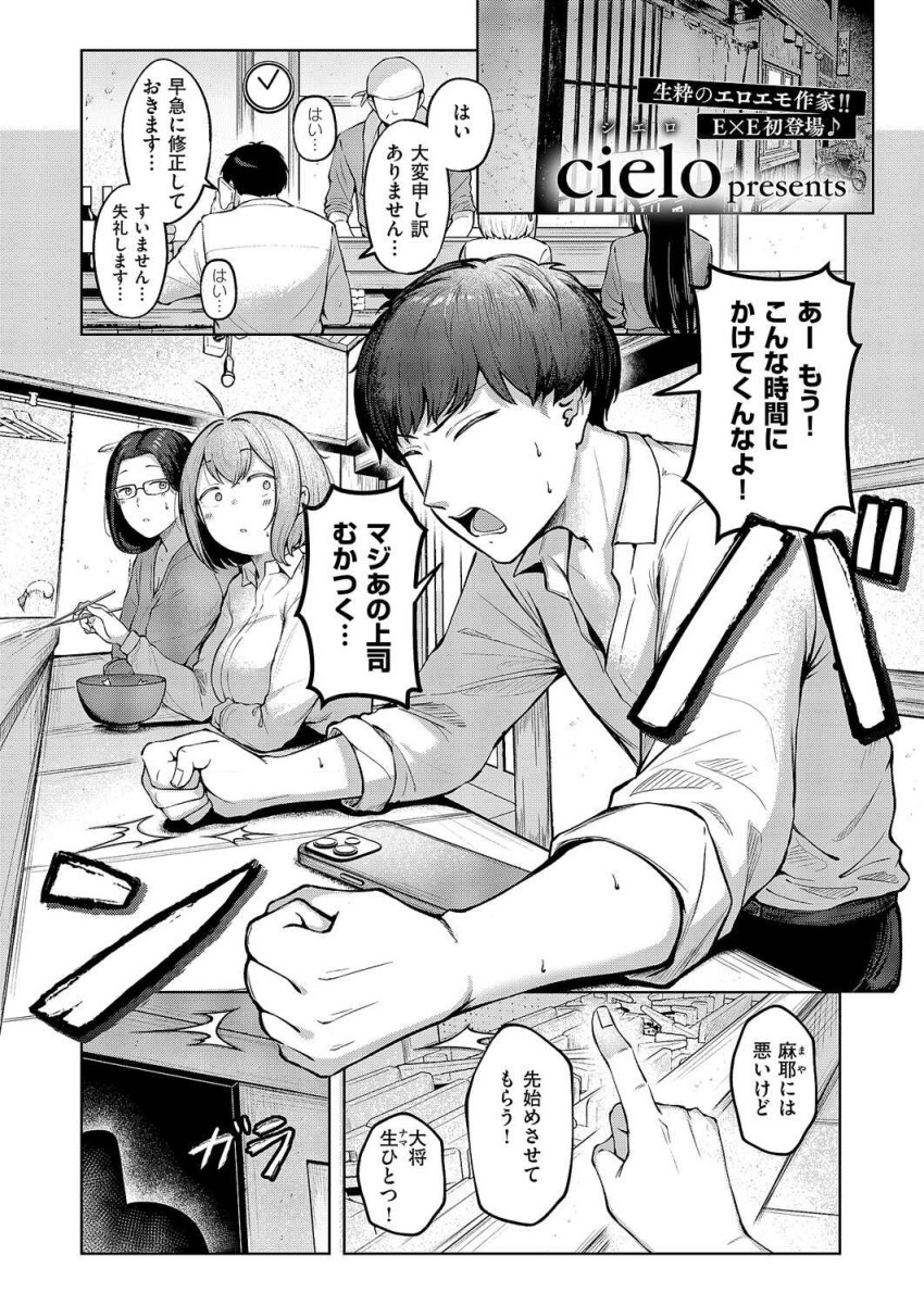 【エロ漫画】女さん「びくびく…止まらない…っ♥」大学時代からの片思い相手が最近別れたらしく…【片想いどうし】