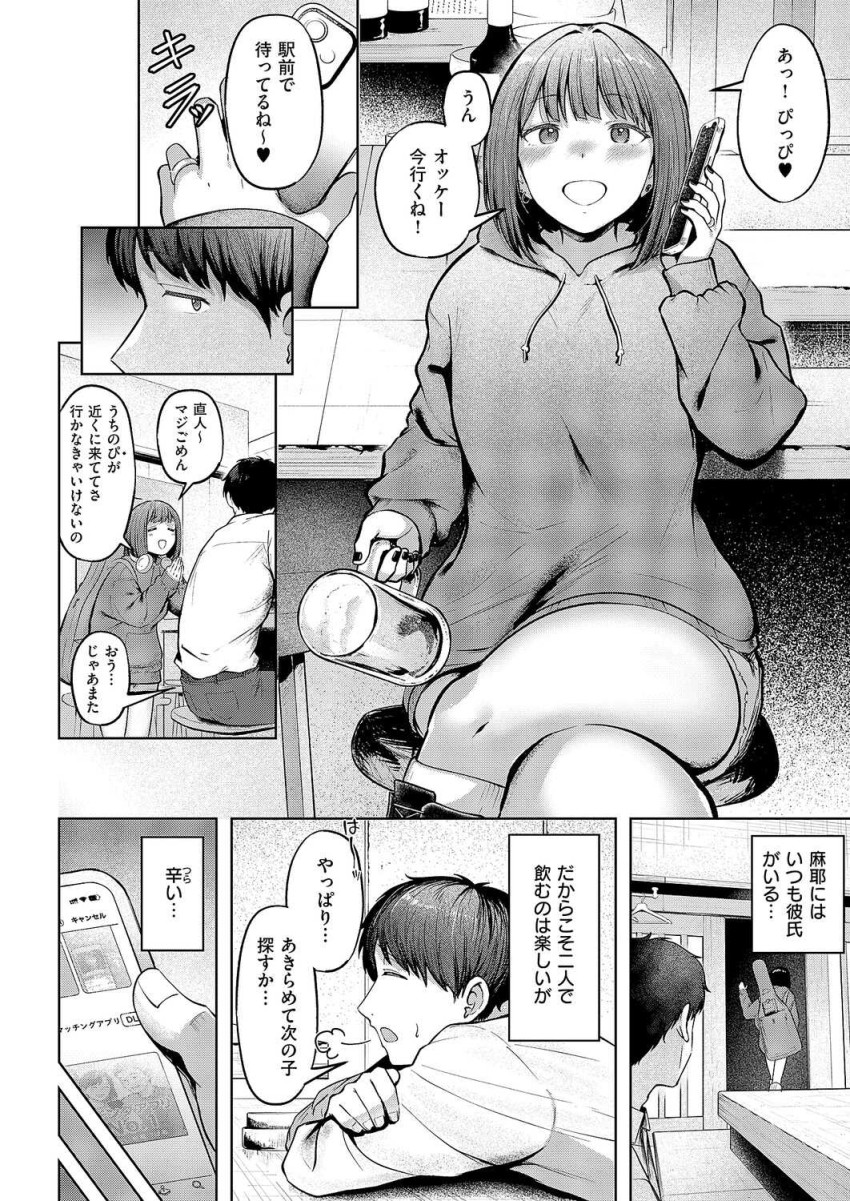 【エロ漫画】女さん「びくびく…止まらない…っ♥」大学時代からの片思い相手が最近別れたらしく…【片想いどうし】