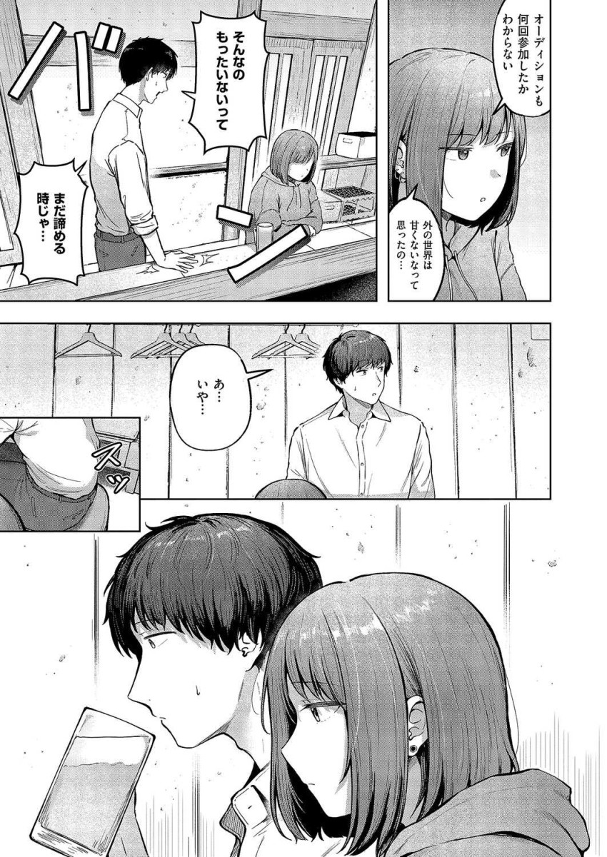 【エロ漫画】女さん「びくびく…止まらない…っ♥」大学時代からの片思い相手が最近別れたらしく…【片想いどうし】