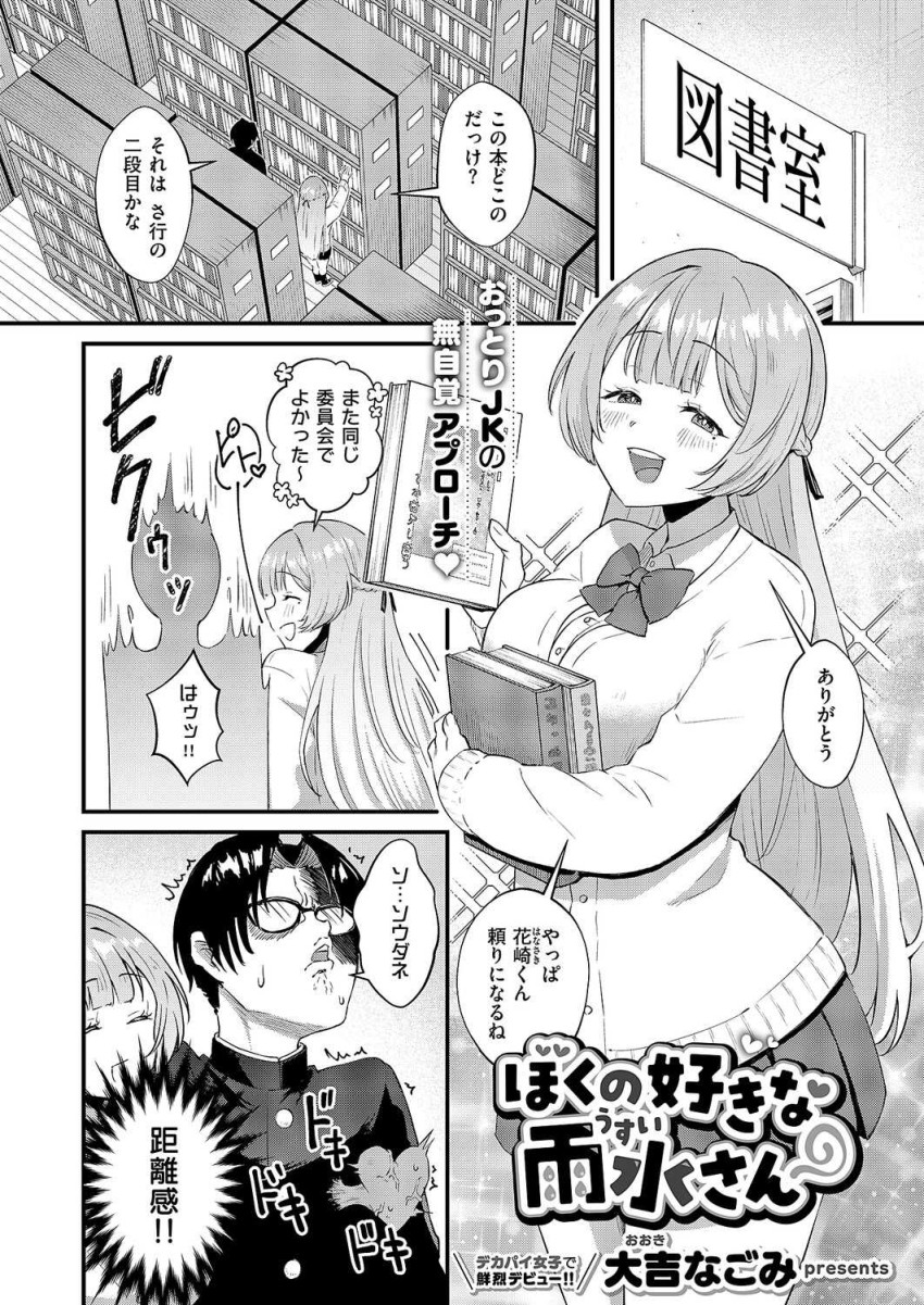 【エロ漫画】JKさん「はげしッ!もうイッてる♥♡イッてるか…ッ♥…らぁ!」おっとりJKさんの催眠積極アプローチ【ぼくの好きな雨水さん】