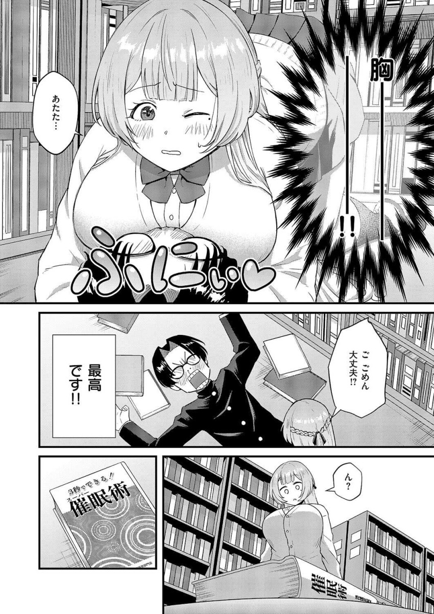 【エロ漫画】JKさん「はげしッ!もうイッてる♥♡イッてるか…ッ♥…らぁ!」おっとりJKさんの催眠積極アプローチ【ぼくの好きな雨水さん】