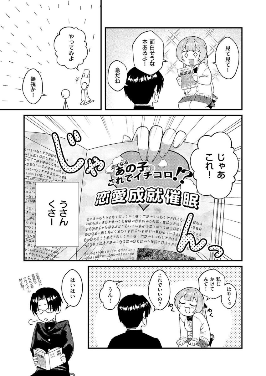 【エロ漫画】JKさん「はげしッ!もうイッてる♥♡イッてるか…ッ♥…らぁ!」おっとりJKさんの催眠積極アプローチ【ぼくの好きな雨水さん】