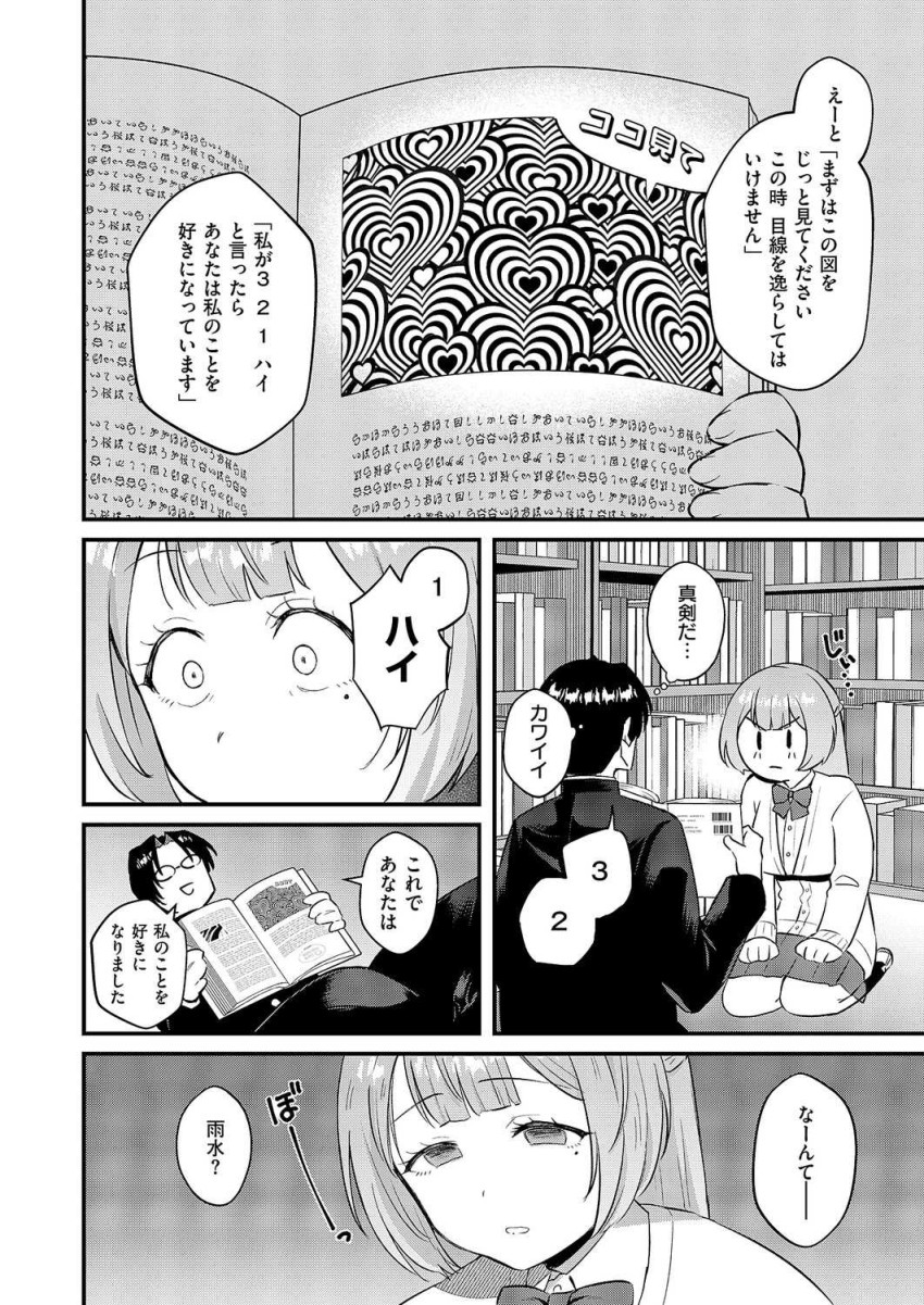 【エロ漫画】JKさん「はげしッ!もうイッてる♥♡イッてるか…ッ♥…らぁ!」おっとりJKさんの催眠積極アプローチ【ぼくの好きな雨水さん】