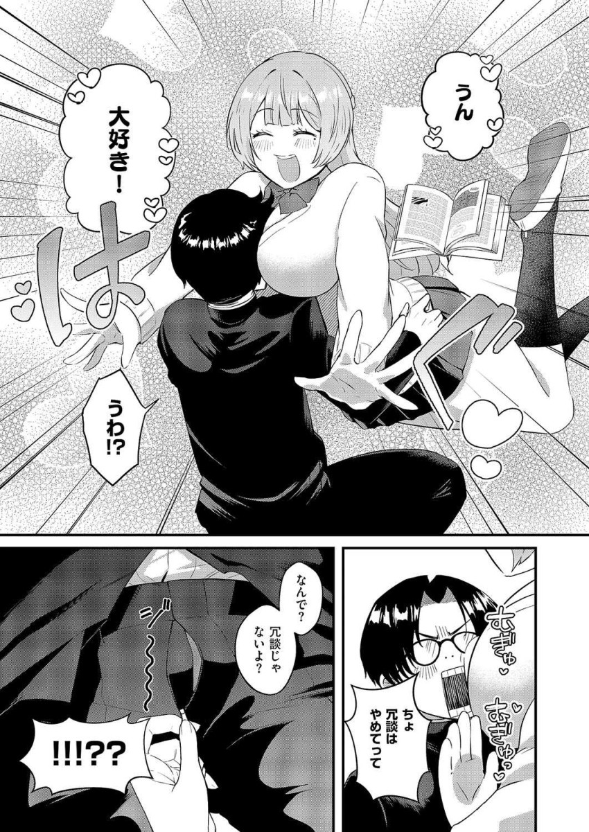 【エロ漫画】JKさん「はげしッ!もうイッてる♥♡イッてるか…ッ♥…らぁ!」おっとりJKさんの催眠積極アプローチ【ぼくの好きな雨水さん】