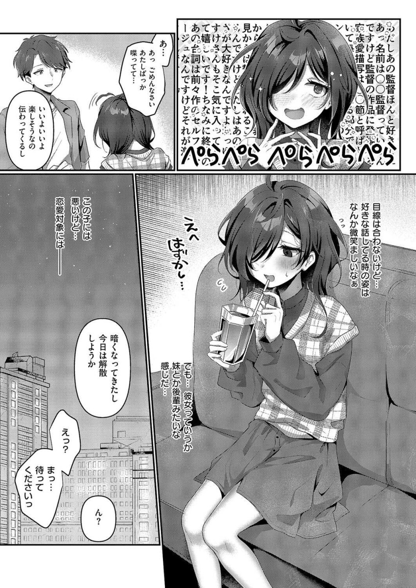 【エロ漫画】陰キャさん「処女捨てるつもりできたのにぃ…!?」どスケベ淫キャ女子さん本音が漏れてしまう【陰キャJD えみるちゃんはハメてみたい!!!!】