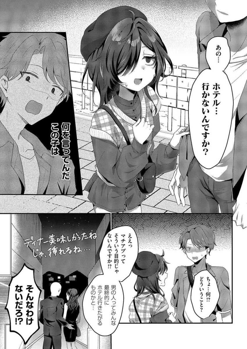 【エロ漫画】陰キャさん「処女捨てるつもりできたのにぃ…!?」どスケベ淫キャ女子さん本音が漏れてしまう【陰キャJD えみるちゃんはハメてみたい!!!!】