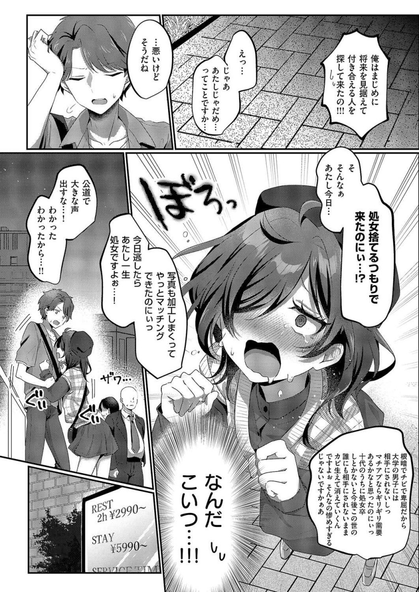【エロ漫画】陰キャさん「処女捨てるつもりできたのにぃ…!?」どスケベ淫キャ女子さん本音が漏れてしまう【陰キャJD えみるちゃんはハメてみたい!!!!】