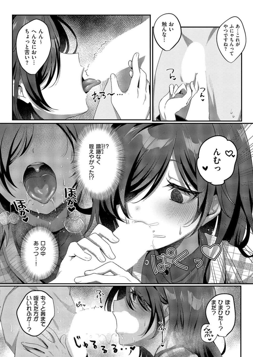 【エロ漫画】陰キャさん「処女捨てるつもりできたのにぃ…!?」どスケベ淫キャ女子さん本音が漏れてしまう【陰キャJD えみるちゃんはハメてみたい!!!!】