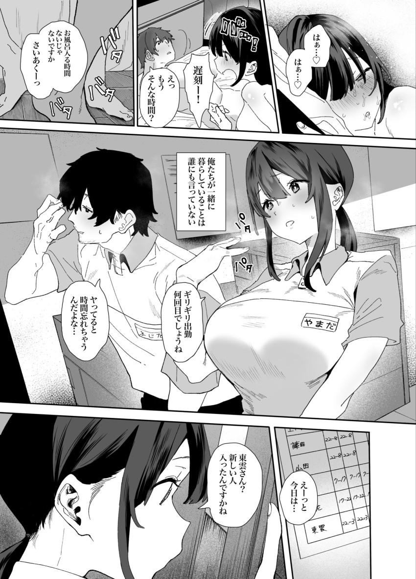 【エロ同人】女さん「わたし…♡もう…っ♥あっ♡あっ♥イくっ♡うっ♥」後輩と同棲するようになってセックスに溺れる毎日【家出してウチに来たバイトの後輩がエロすぎたので…2】