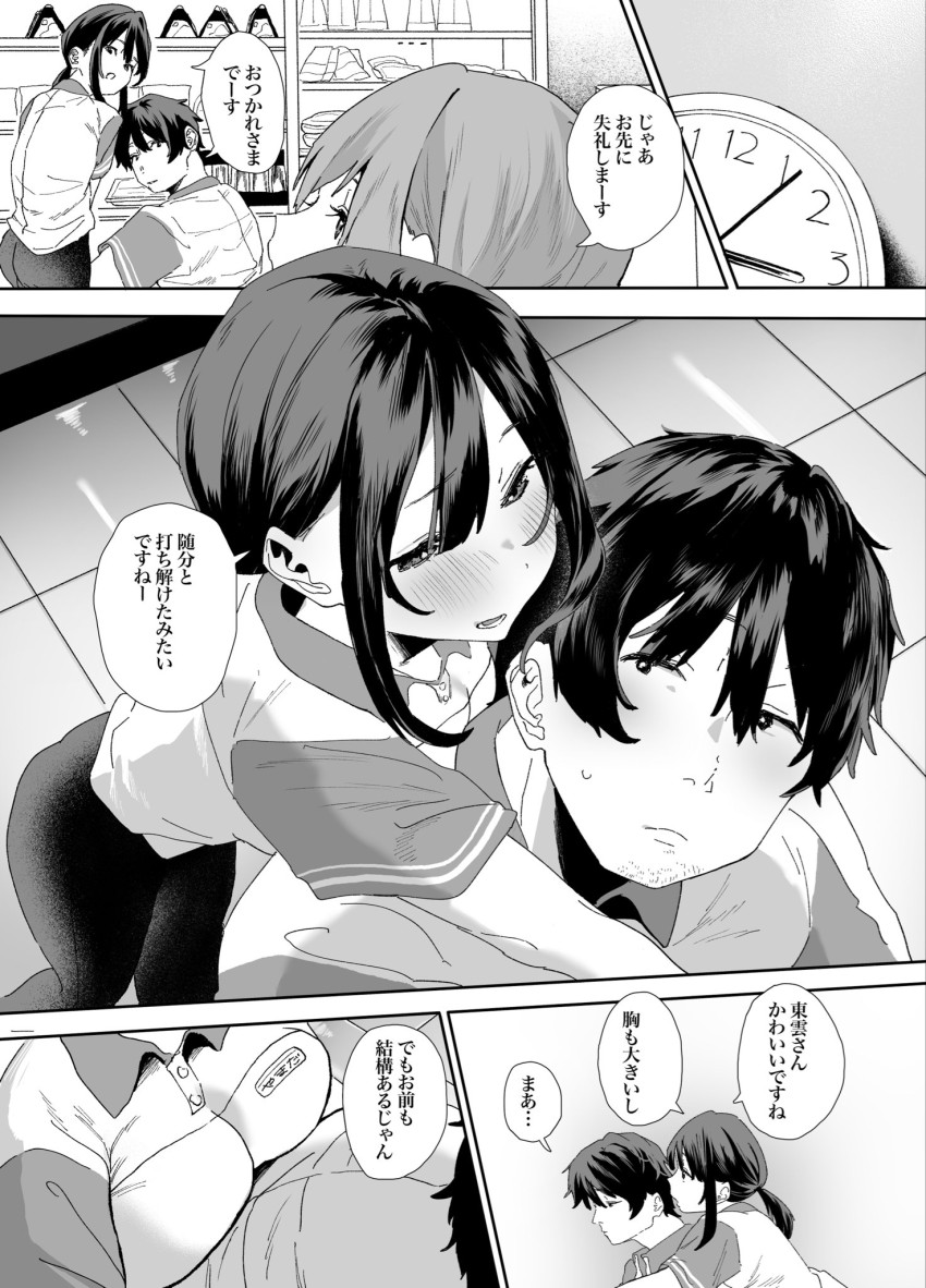 【エロ同人】女さん「わたし…♡もう…っ♥あっ♡あっ♥イくっ♡うっ♥」後輩と同棲するようになってセックスに溺れる毎日【家出してウチに来たバイトの後輩がエロすぎたので…2】