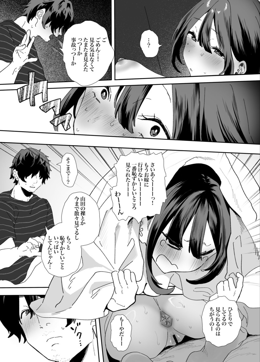 【エロ同人】女さん「わたし…♡もう…っ♥あっ♡あっ♥イくっ♡うっ♥」後輩と同棲するようになってセックスに溺れる毎日【家出してウチに来たバイトの後輩がエロすぎたので…2】