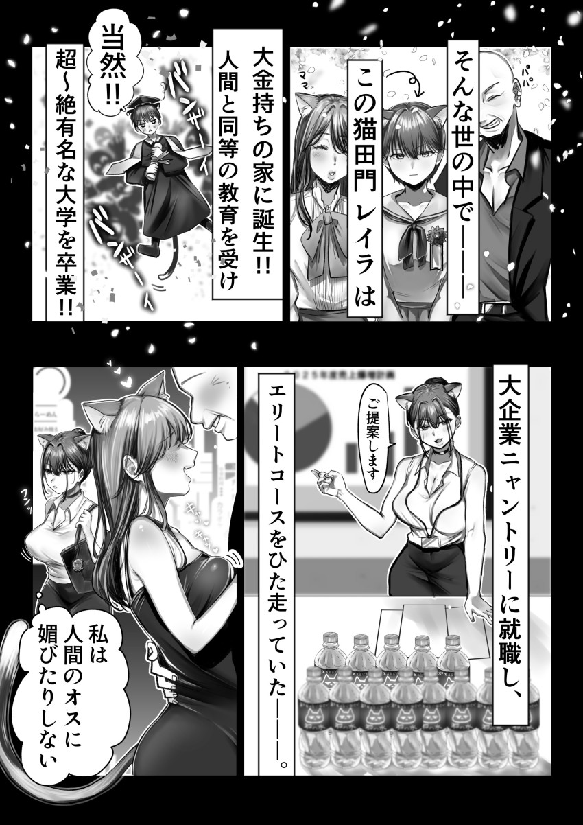 【エロ漫画】ネコ上司「なんで…こんな奴と…♥」超高飛車女上司も所詮はメスネコである事をち〇こで分からせる【ネコミミ女上司は発情でお困り!?】