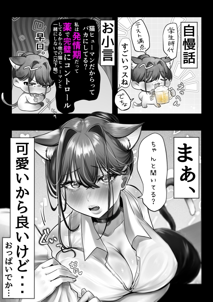 【エロ漫画】ネコ上司「なんで…こんな奴と…♥」超高飛車女上司も所詮はメスネコである事をち〇こで分からせる【ネコミミ女上司は発情でお困り!?】