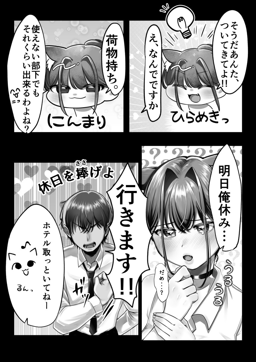 【エロ漫画】ネコ上司「なんで…こんな奴と…♥」超高飛車女上司も所詮はメスネコである事をち〇こで分からせる【ネコミミ女上司は発情でお困り!?】
