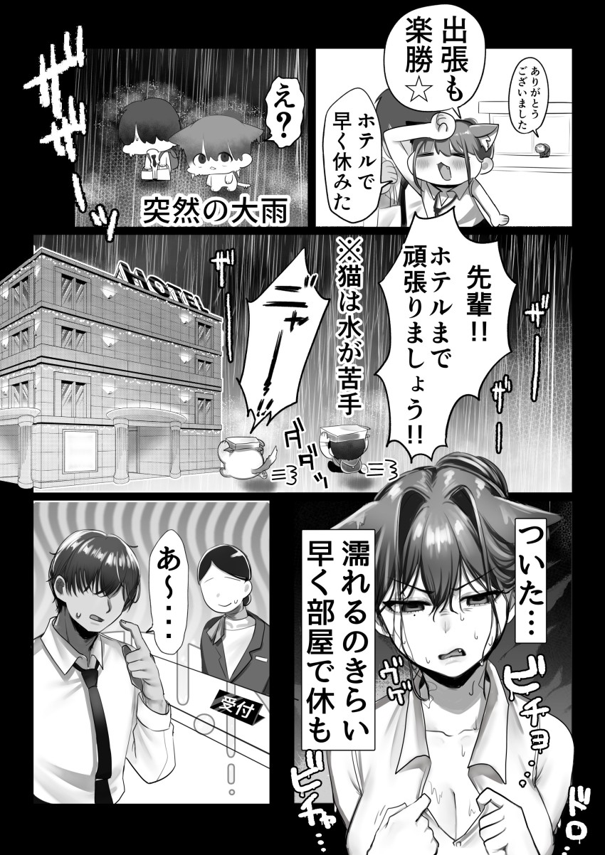 【エロ漫画】ネコ上司「なんで…こんな奴と…♥」超高飛車女上司も所詮はメスネコである事をち〇こで分からせる【ネコミミ女上司は発情でお困り!?】