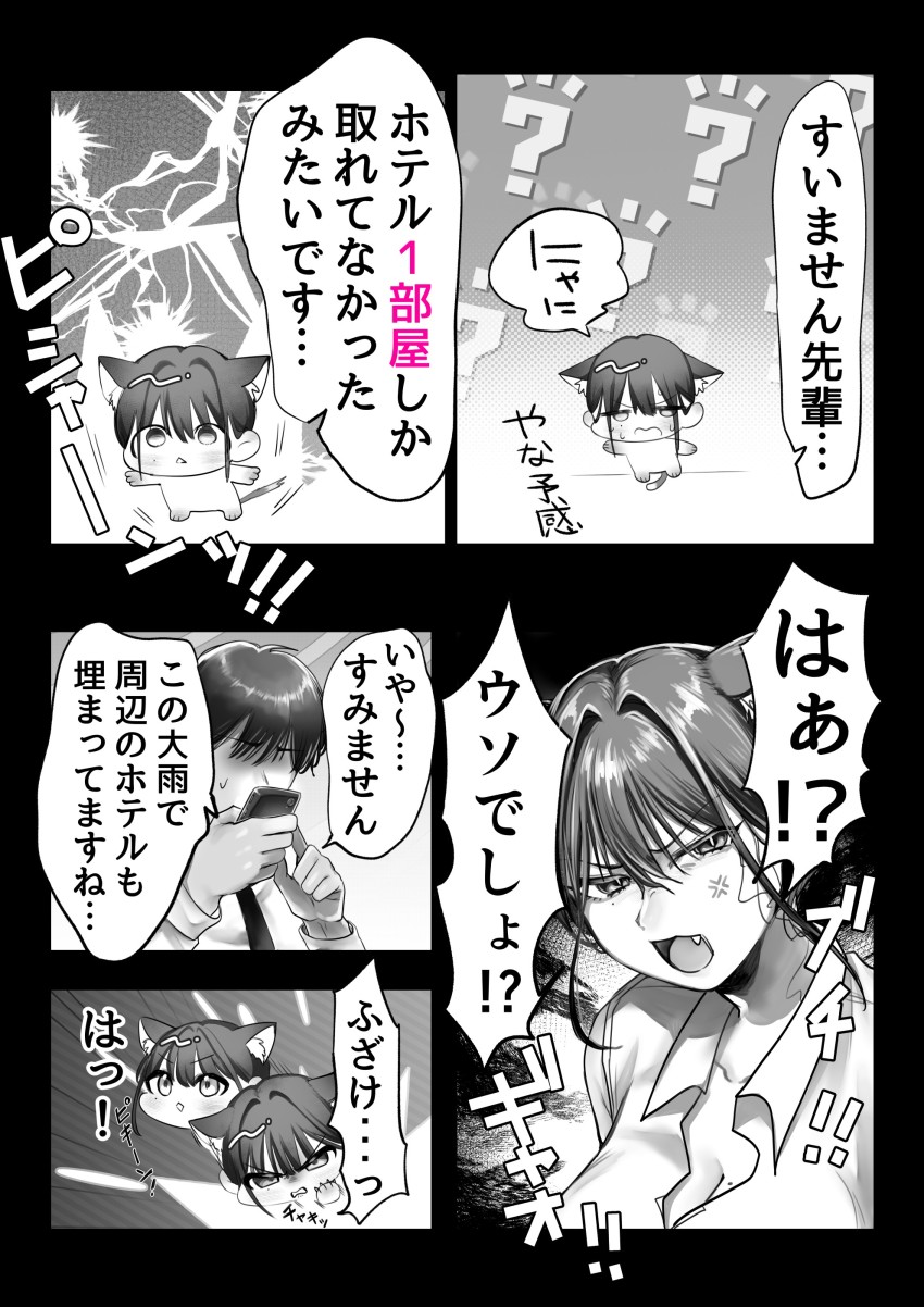 【エロ漫画】ネコ上司「なんで…こんな奴と…♥」超高飛車女上司も所詮はメスネコである事をち〇こで分からせる【ネコミミ女上司は発情でお困り!?】