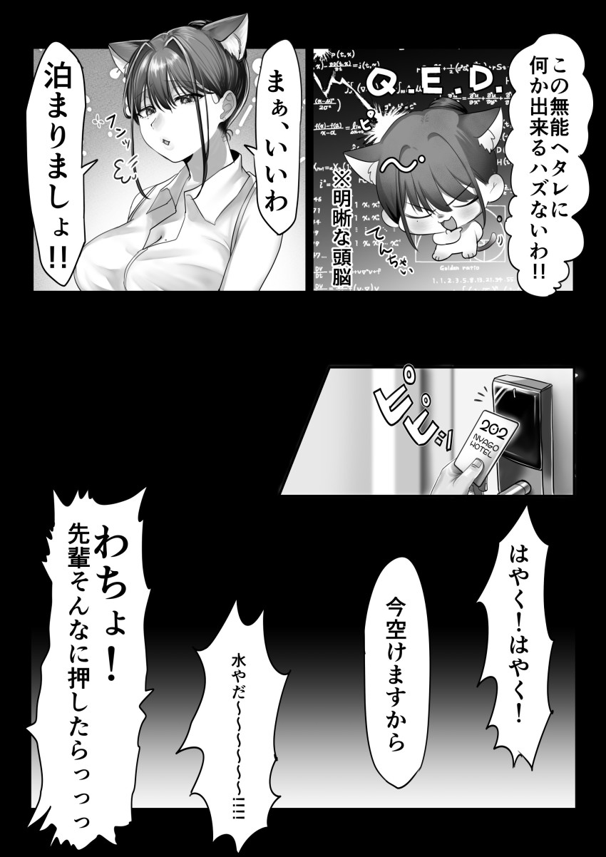 【エロ漫画】ネコ上司「なんで…こんな奴と…♥」超高飛車女上司も所詮はメスネコである事をち〇こで分からせる【ネコミミ女上司は発情でお困り!?】