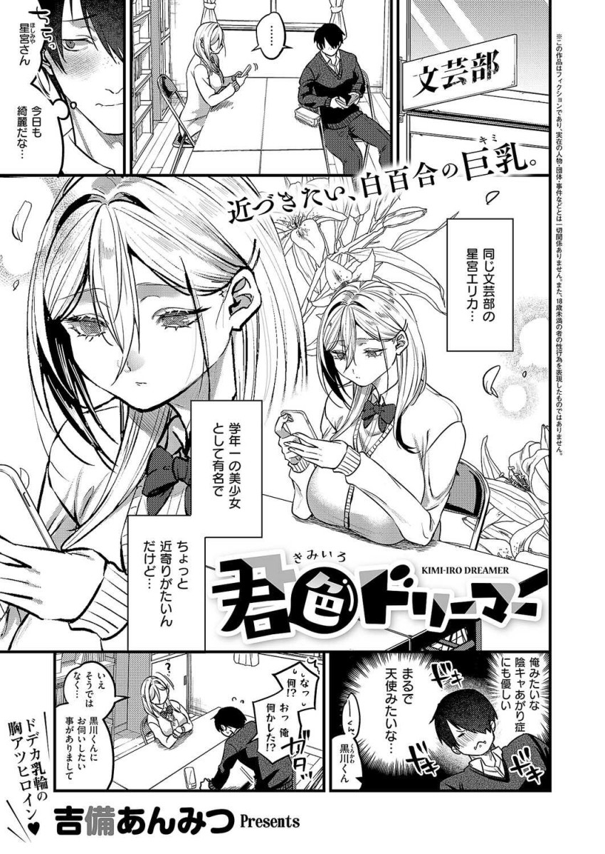 【エロ漫画】JKさん「…お、おっぱいで…♥イキそ、ぅ…♥」電波系同級生に催眠術をかけられた【君色ドリーマー】