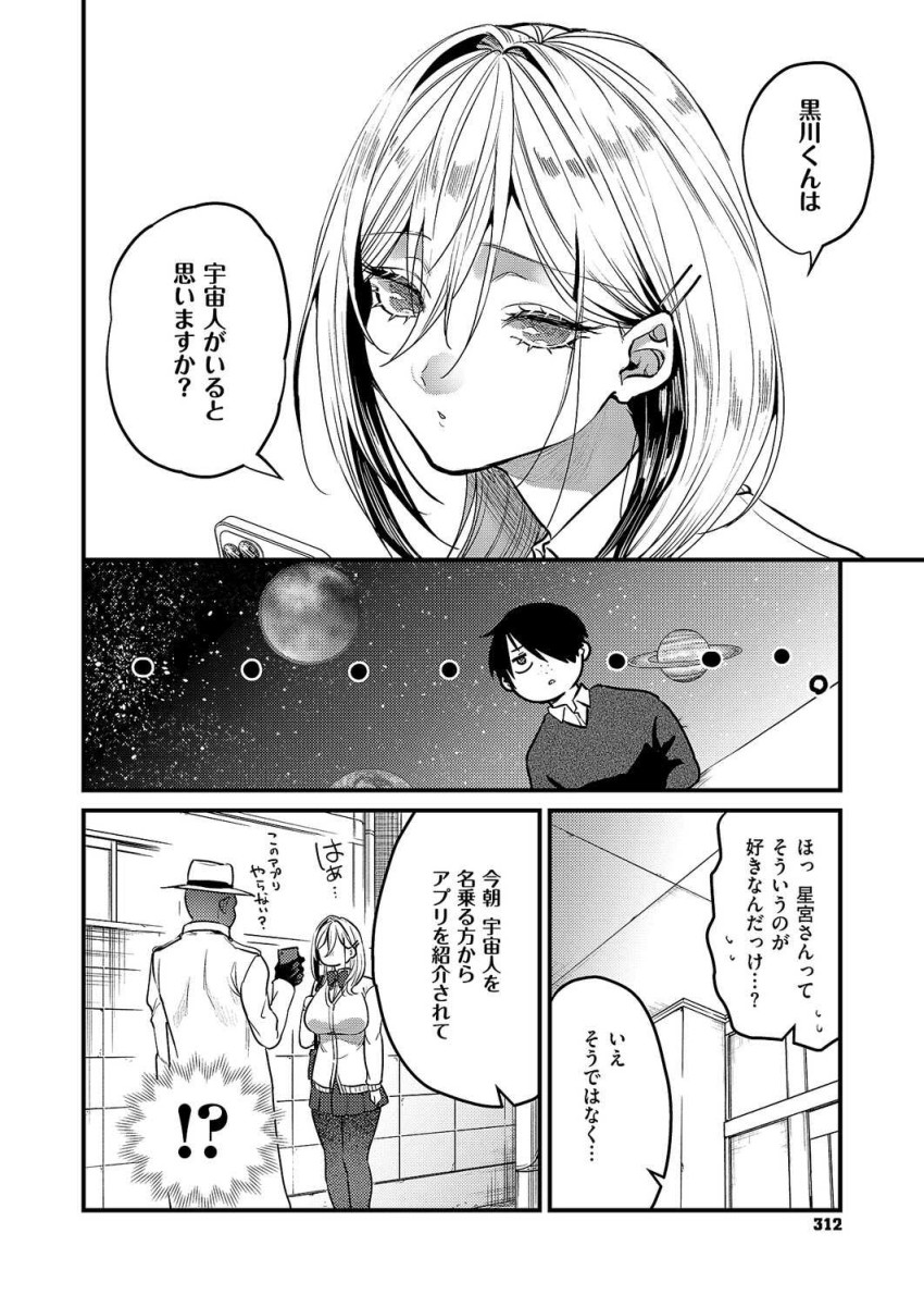 【エロ漫画】JKさん「…お、おっぱいで…♥イキそ、ぅ…♥」電波系同級生に催眠術をかけられた【君色ドリーマー】