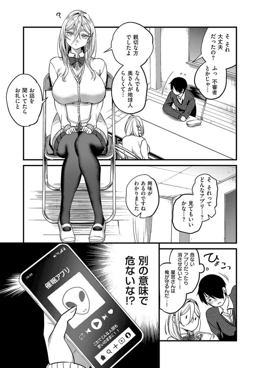 【エロ漫画】JKさん「…お、おっぱいで…♥イキそ、ぅ…♥」電波系同級生に催眠術をかけられた【君色ドリーマー】