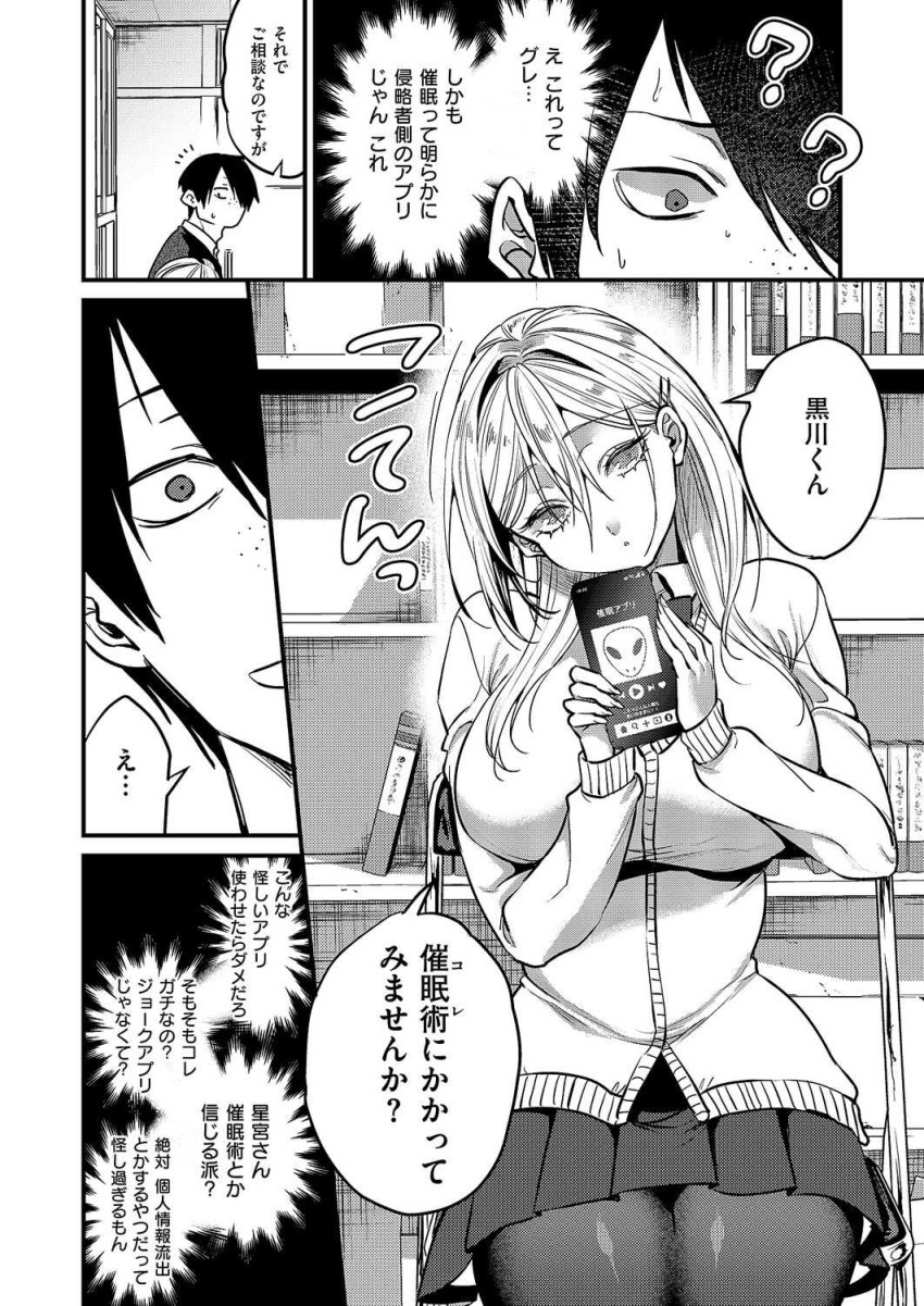 【エロ漫画】JKさん「…お、おっぱいで…♥イキそ、ぅ…♥」電波系同級生に催眠術をかけられた【君色ドリーマー】