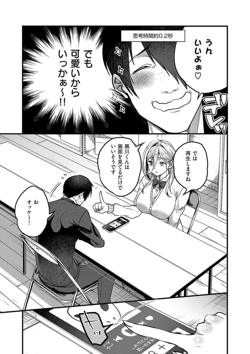 【エロ漫画】JKさん「…お、おっぱいで…♥イキそ、ぅ…♥」電波系同級生に催眠術をかけられた【君色ドリーマー】